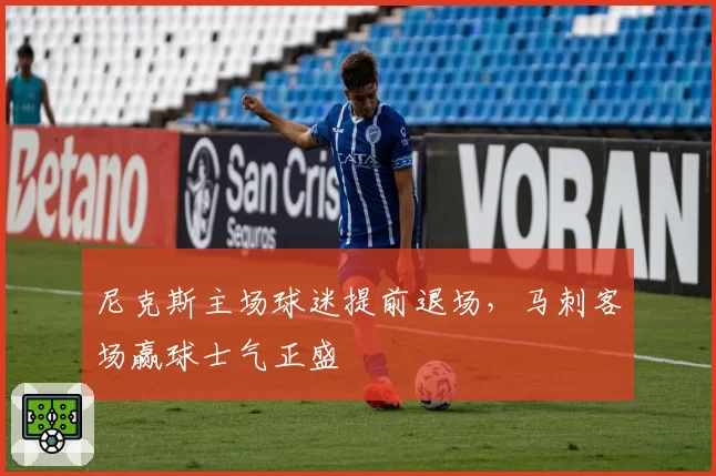 尼克斯主场球迷提前退场,马刺客场赢球士气正盛
