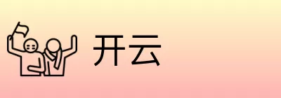 开云 logo